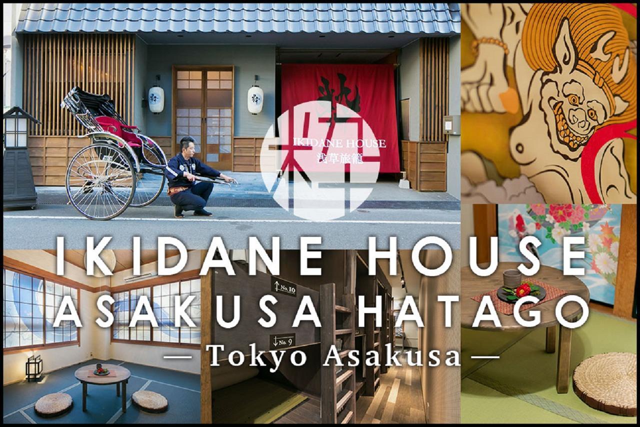 Ikidane House Asakusa Hatago Tokio Buitenkant foto